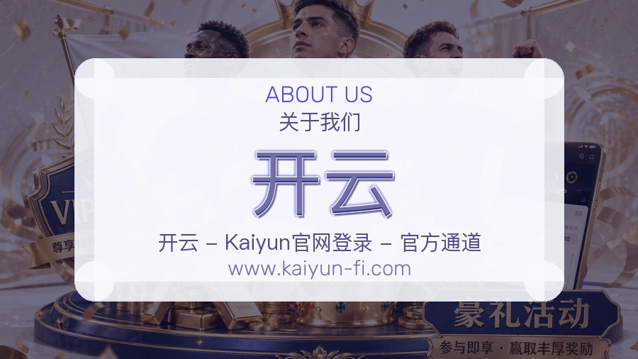 开云服务延展介绍